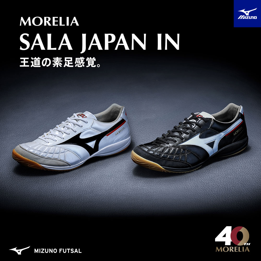 ミズノ　モレリア　フットサルシューズ ミズノのフットサルシューズ トレーニングシューズがお買い得