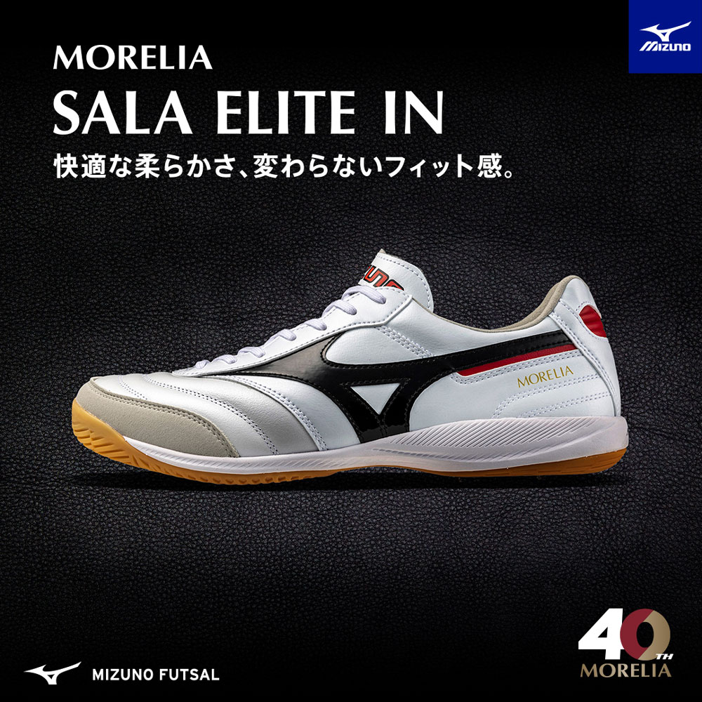 ミズノ フットサルシューズ - モレリアサラ / MIZUNO FUTSAL