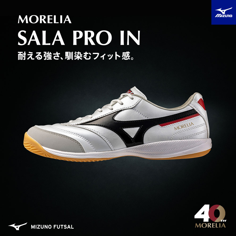 ミズノ フットサルシューズ - モレリアサラ / MIZUNO FUTSAL SHOES - MORELIA SALA