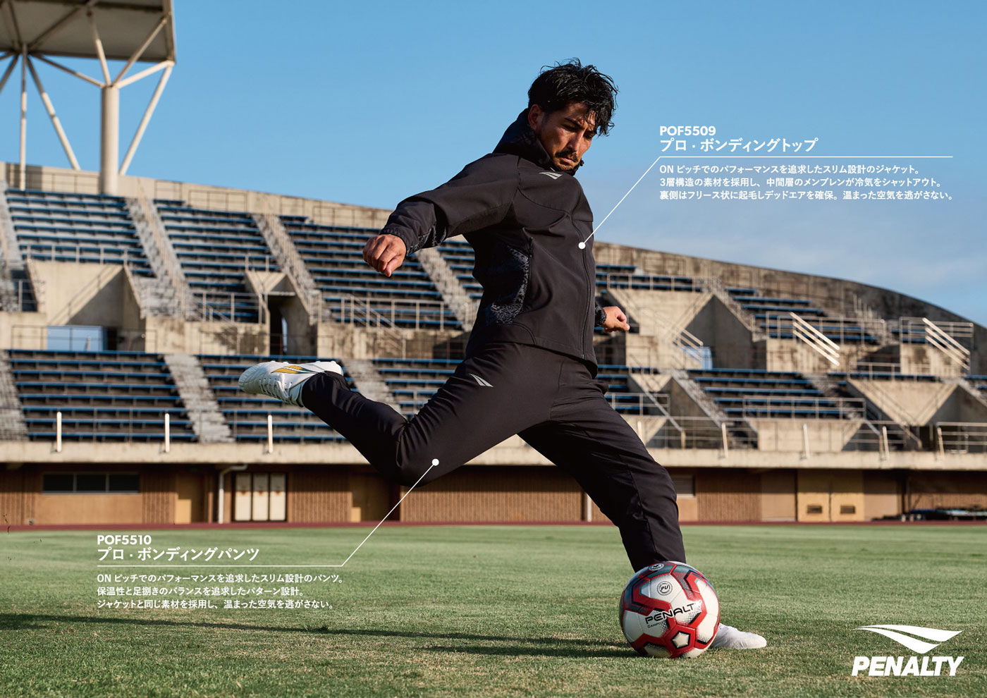 ペナルティ ウェア・コレクション / PENALTY WEAR COLLECTION