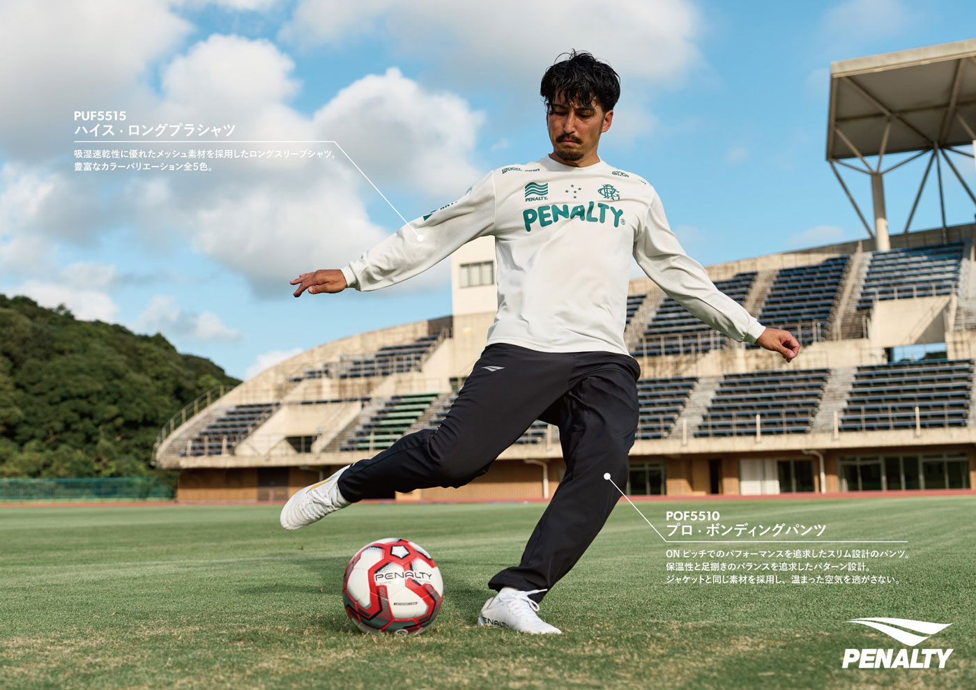 ペナルティ ウェア・コレクション / PENALTY WEAR COLLECTION