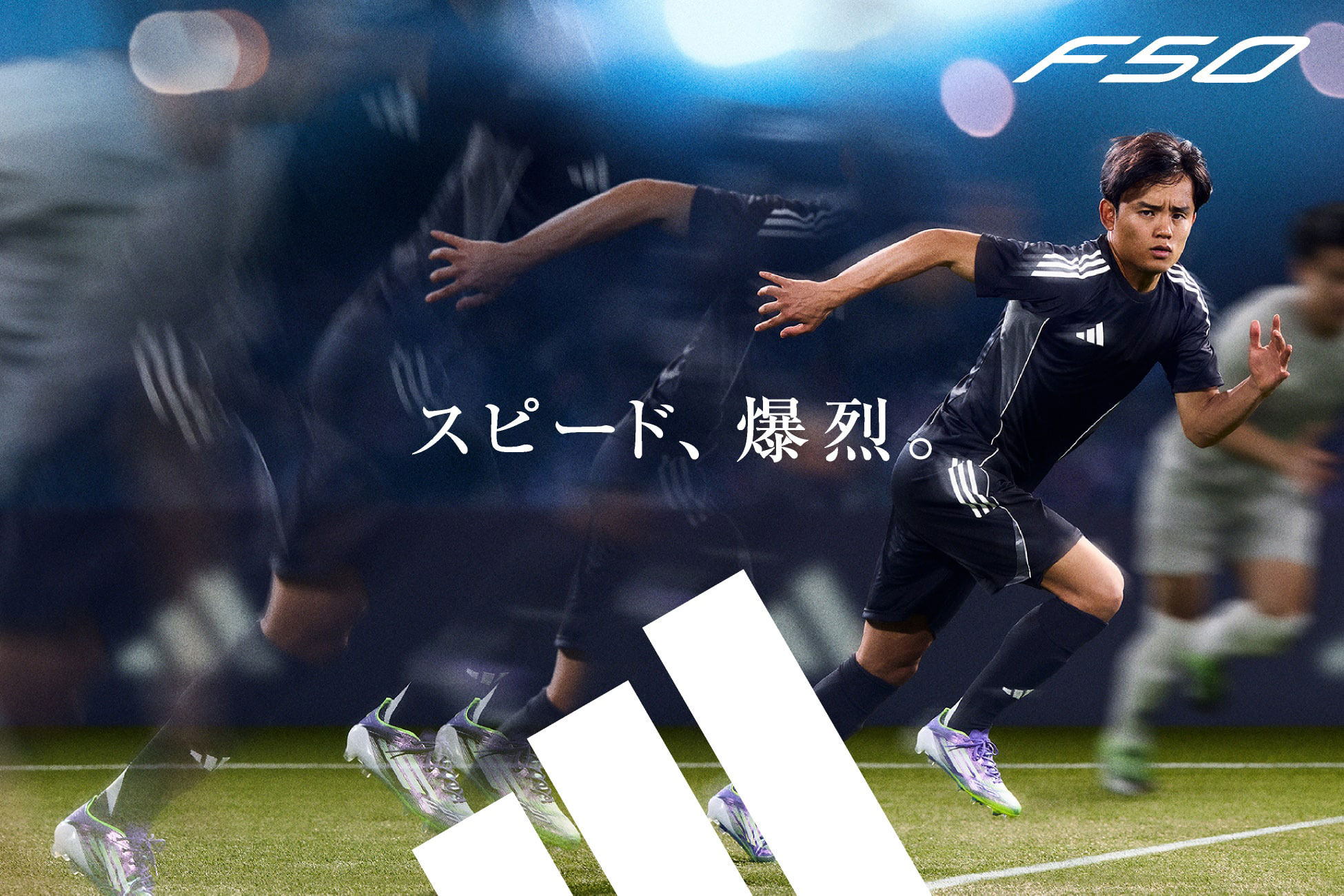 アディダス F50 / adidas F50