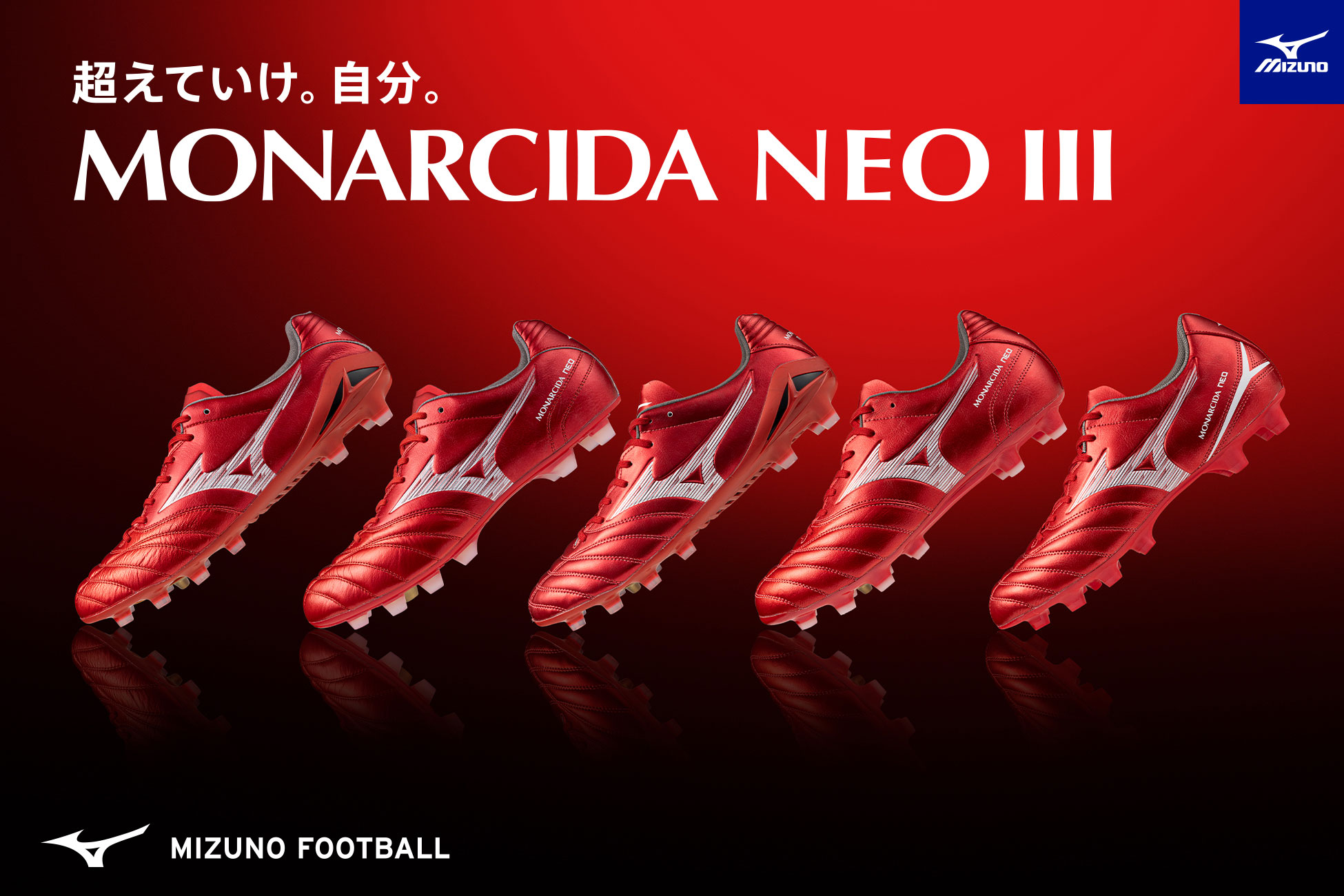 ミズノ モナルシーダ・ネオⅢ / mizuno MONARCIDA NEO III