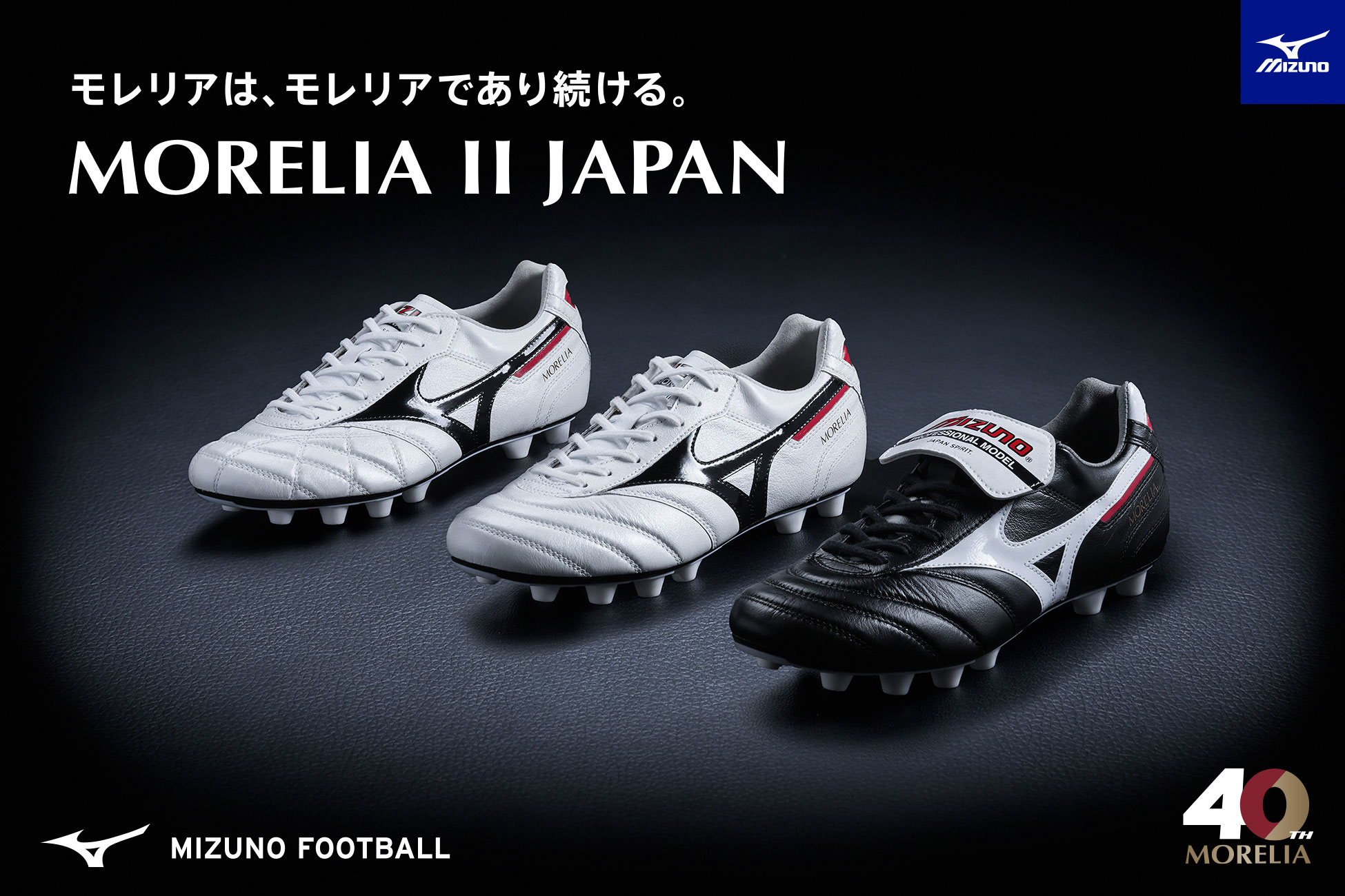 MIZUNO ミズノ モレリア 2 JAPAN (ショートタン) P1GA250109