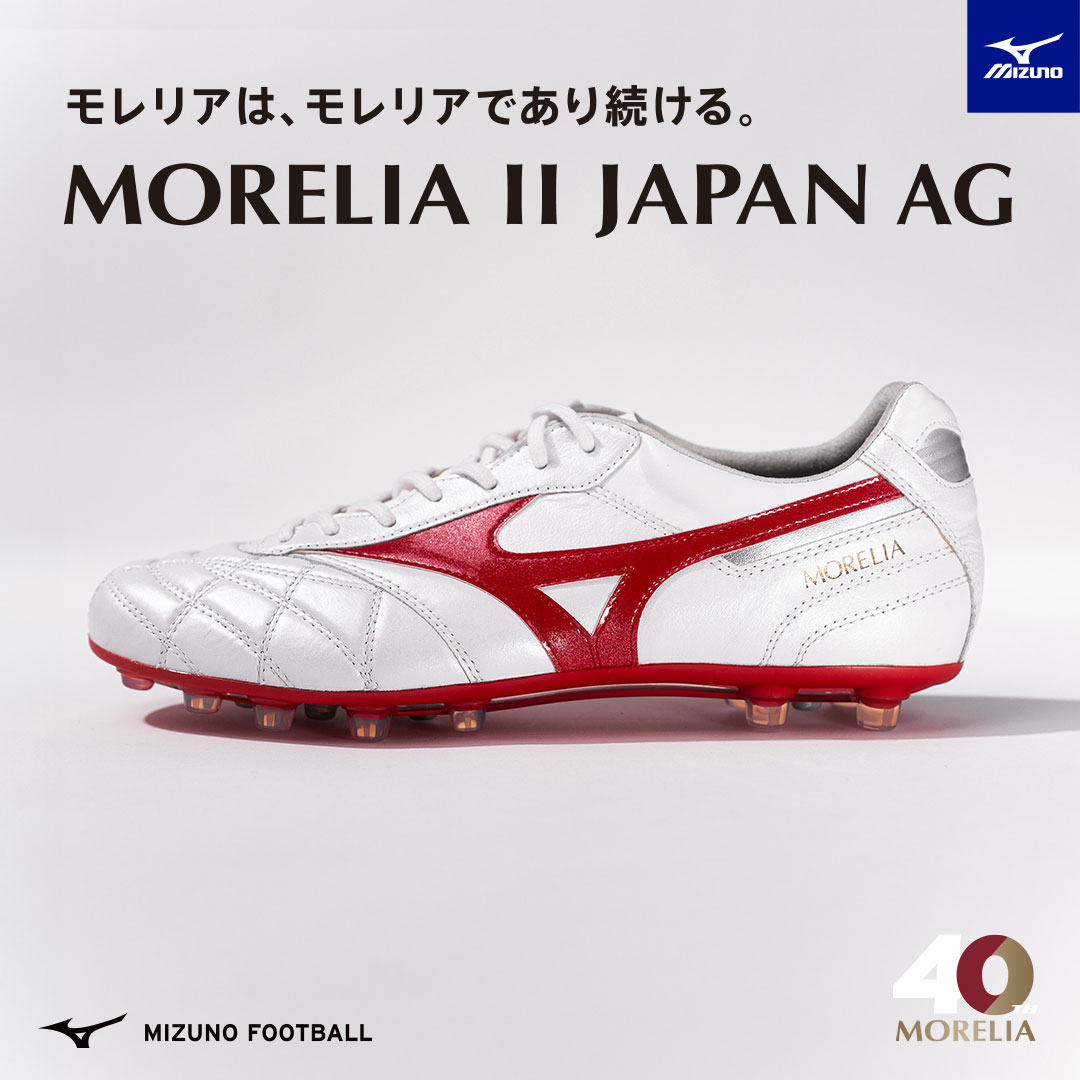 【新品未使用】MIZUNO MORELIA 2  モレリア2 ミズノ サッカー MIZUNO ミズノ モレリア II JAPAN P1GA250137 FRONTIER PACK