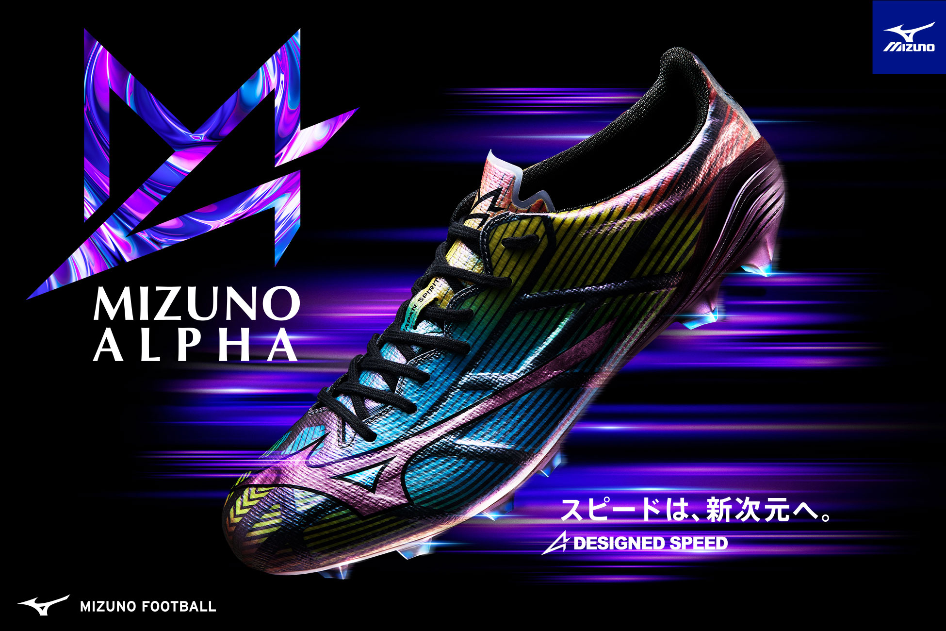 ミズノ アルファ / MIZUNO ALPHA