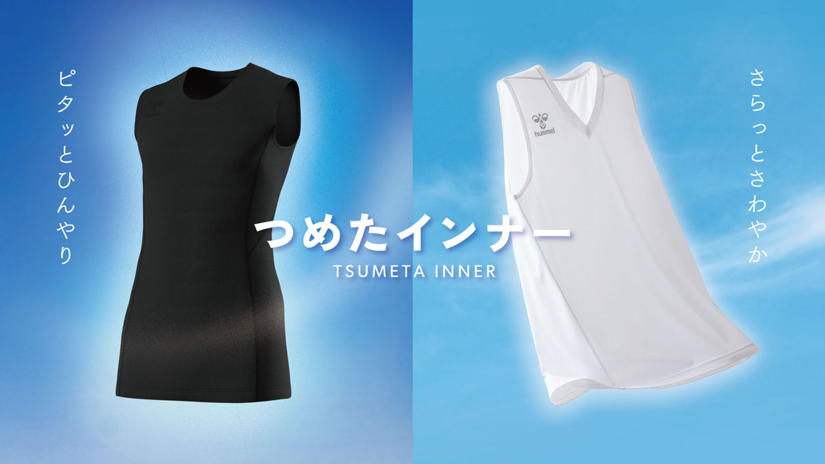 ヒュンメル つめたインナーシャツ