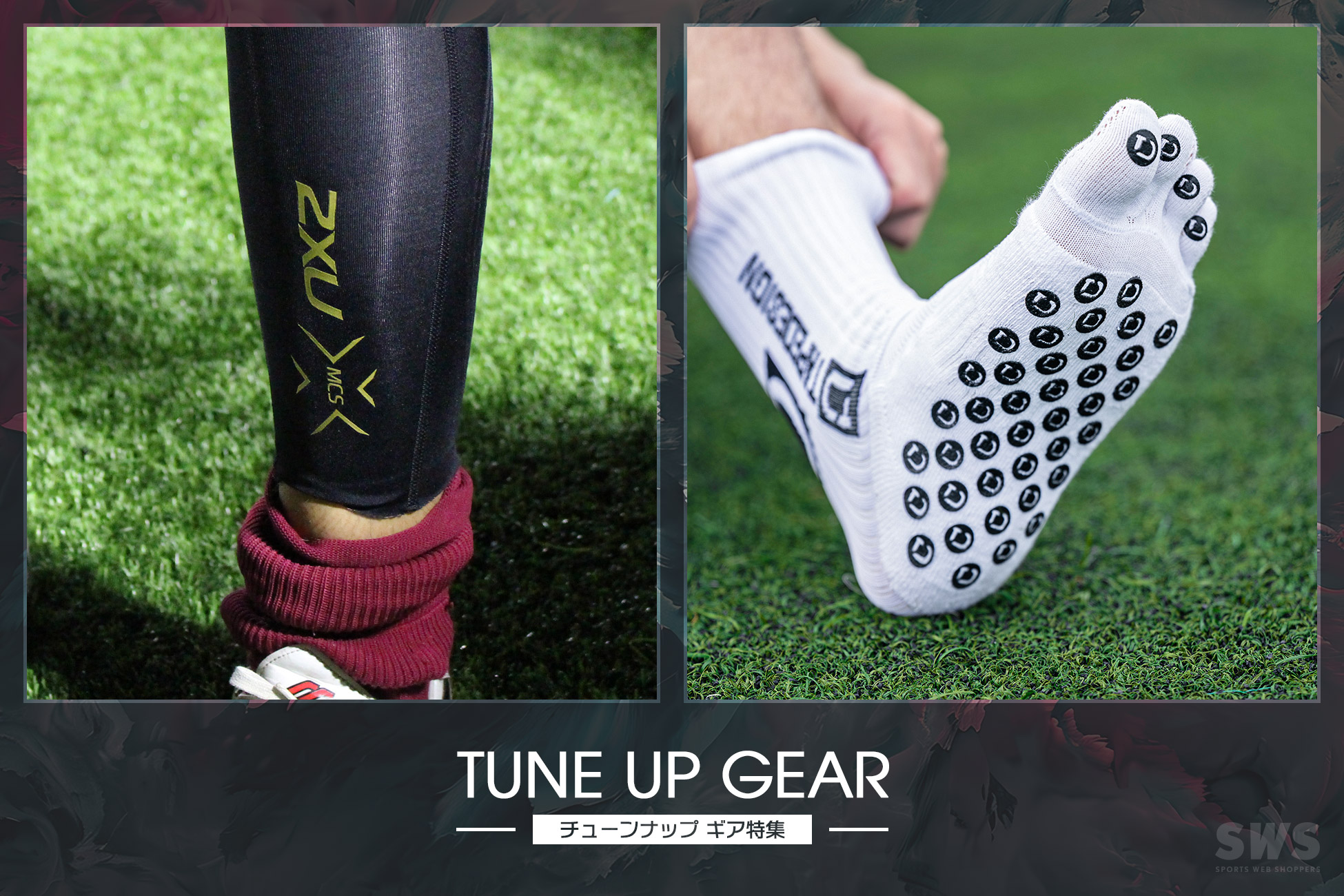 パフォーマンス向上！チューンナップ ギア特集