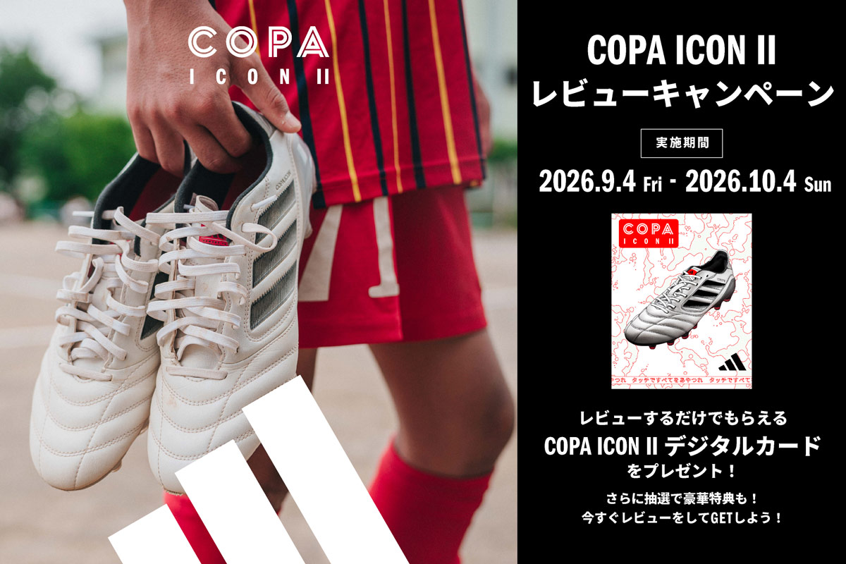 アディダス コパアイコン2 キャンペーン / adidas COPA ICON II