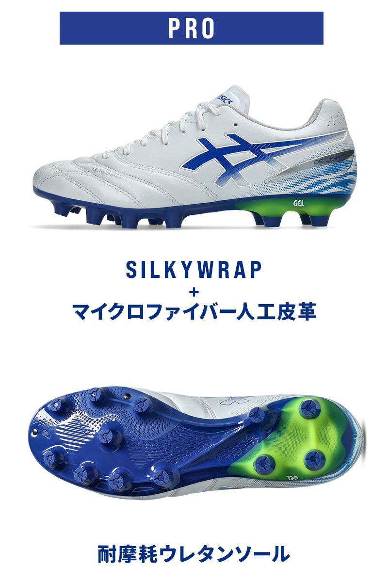 アシックス DSライトPRO / ASICS DS LIGHT PRO -サッカーショップ【SWS】