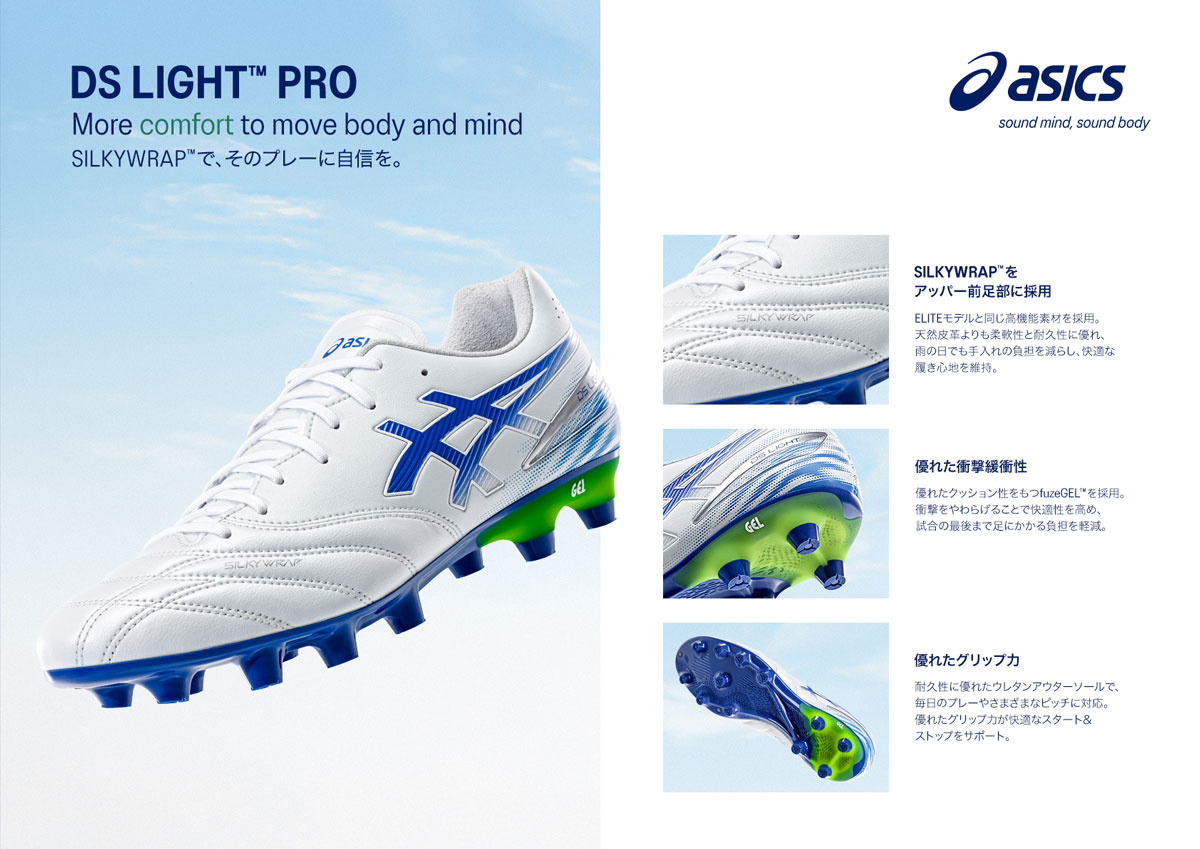 アシックス DSライトPRO / ASICS DS LIGHT PRO -サッカーショップ【SWS】