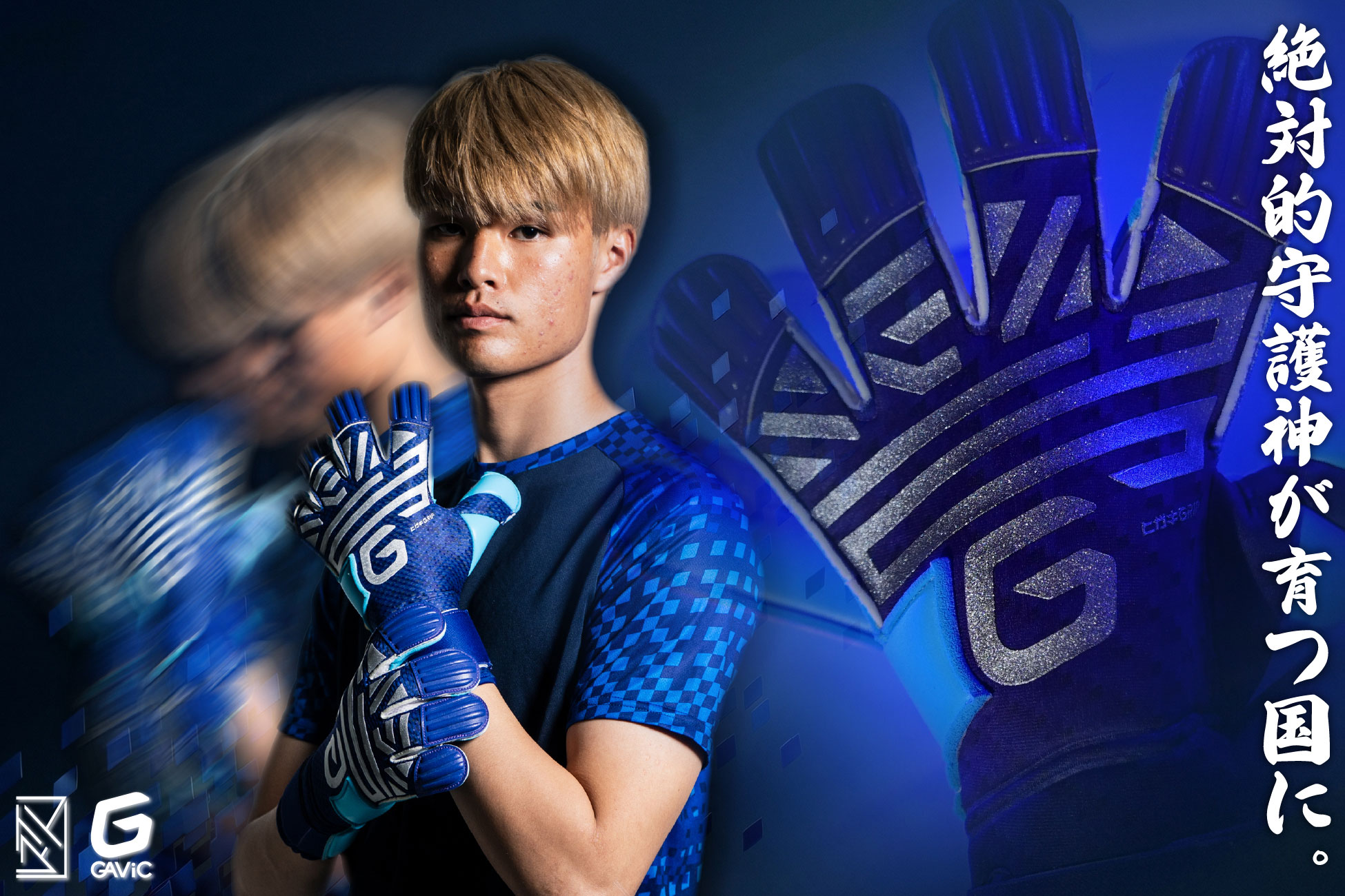 ガビック ゴールキーパーグローブ 特集 / GAVIC GK GLOVE