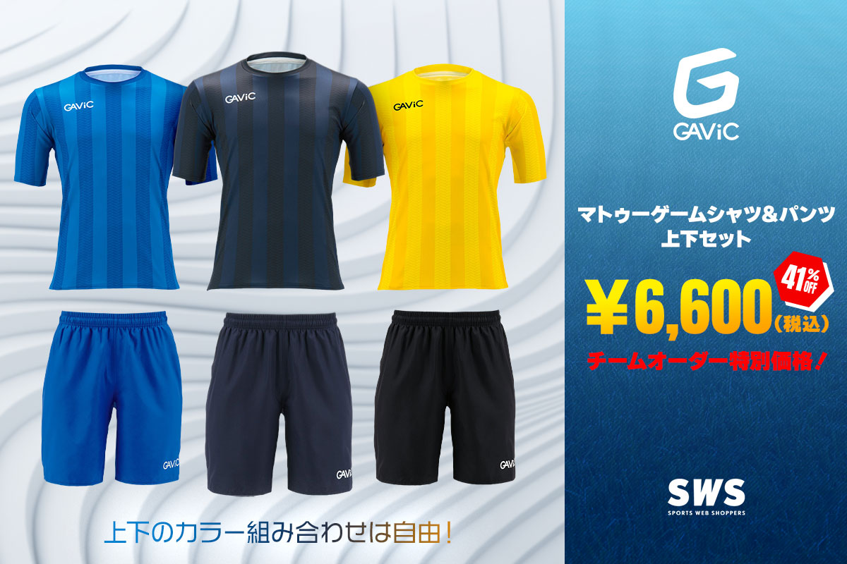 ガビック チームオーダー特別割引キャンペーン