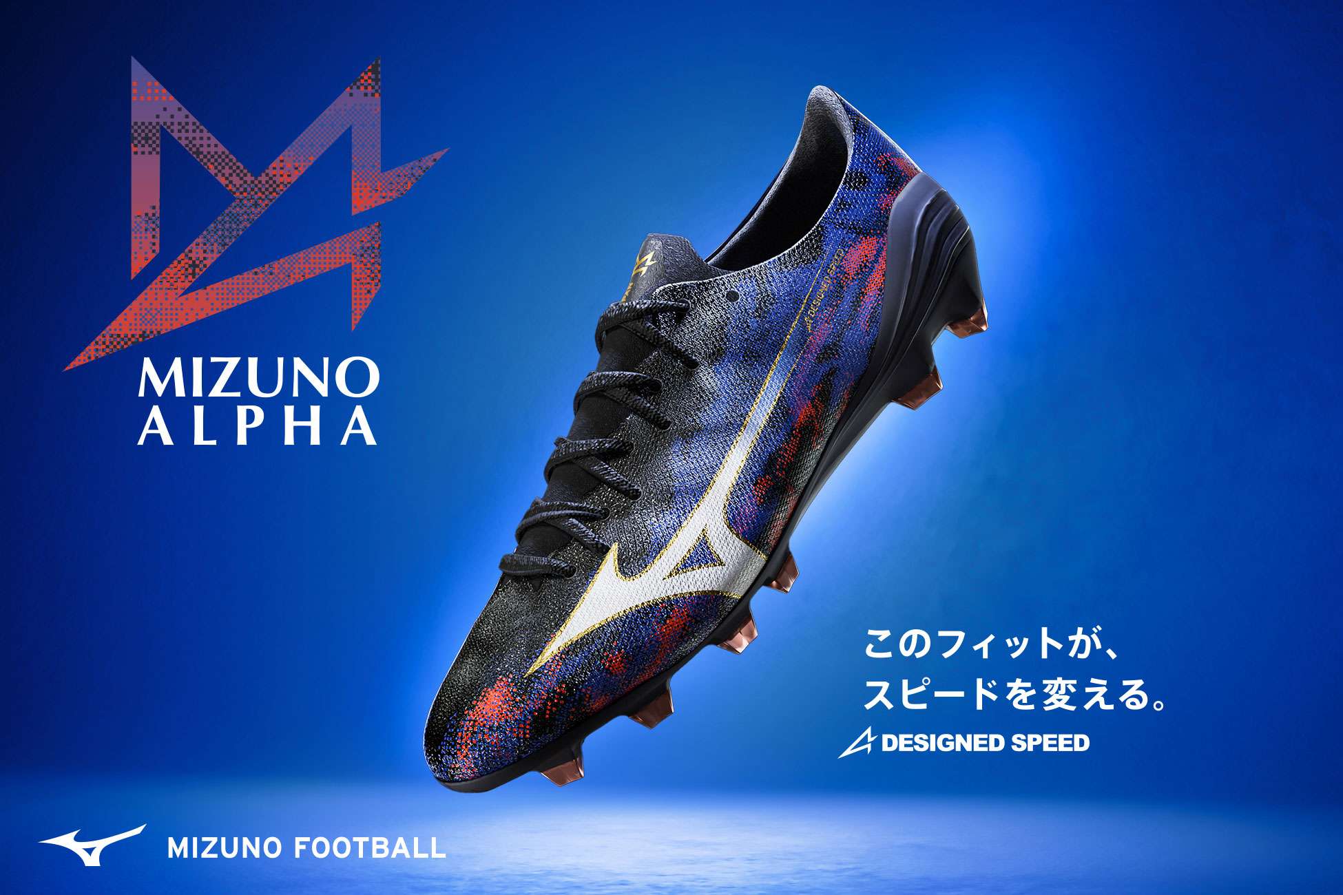 ミズノ アルファ3 / MIZUNO ALPHA Ⅲ -サッカーショップ【SWS】