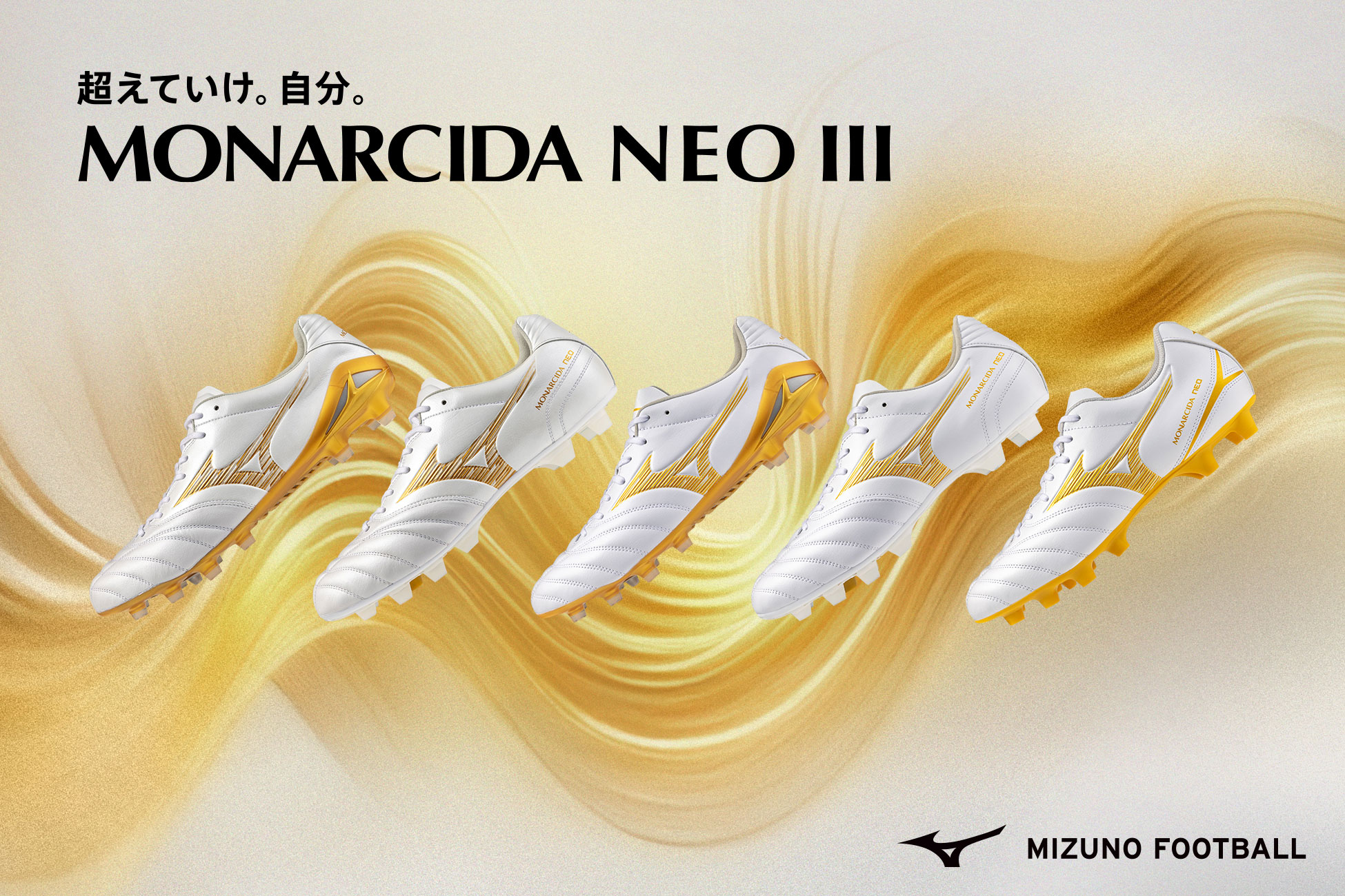 ミズノ モナルシーダ・ネオⅢ / mizuno MONARCIDA NEO III