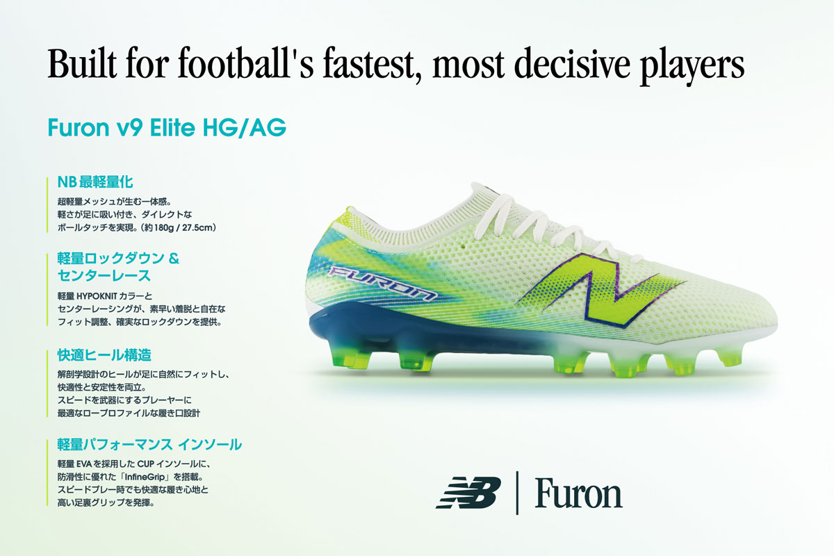 ニューバランス フューロン / NEW BALANCE FURON -サッカーショップ【SWS】