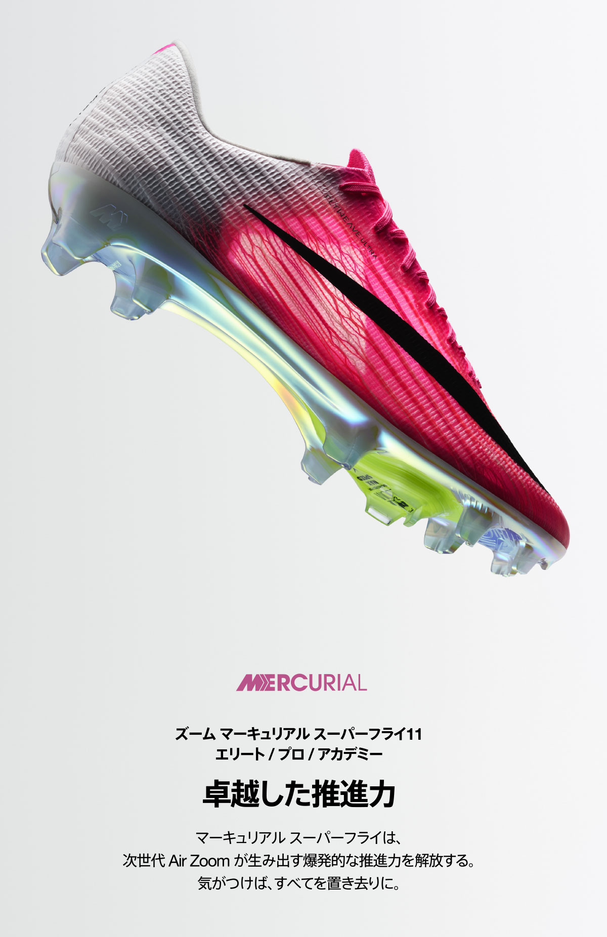 ナイキ マーキュリアル / NIKE MERCURIAL -サッカーショップ【SWS】