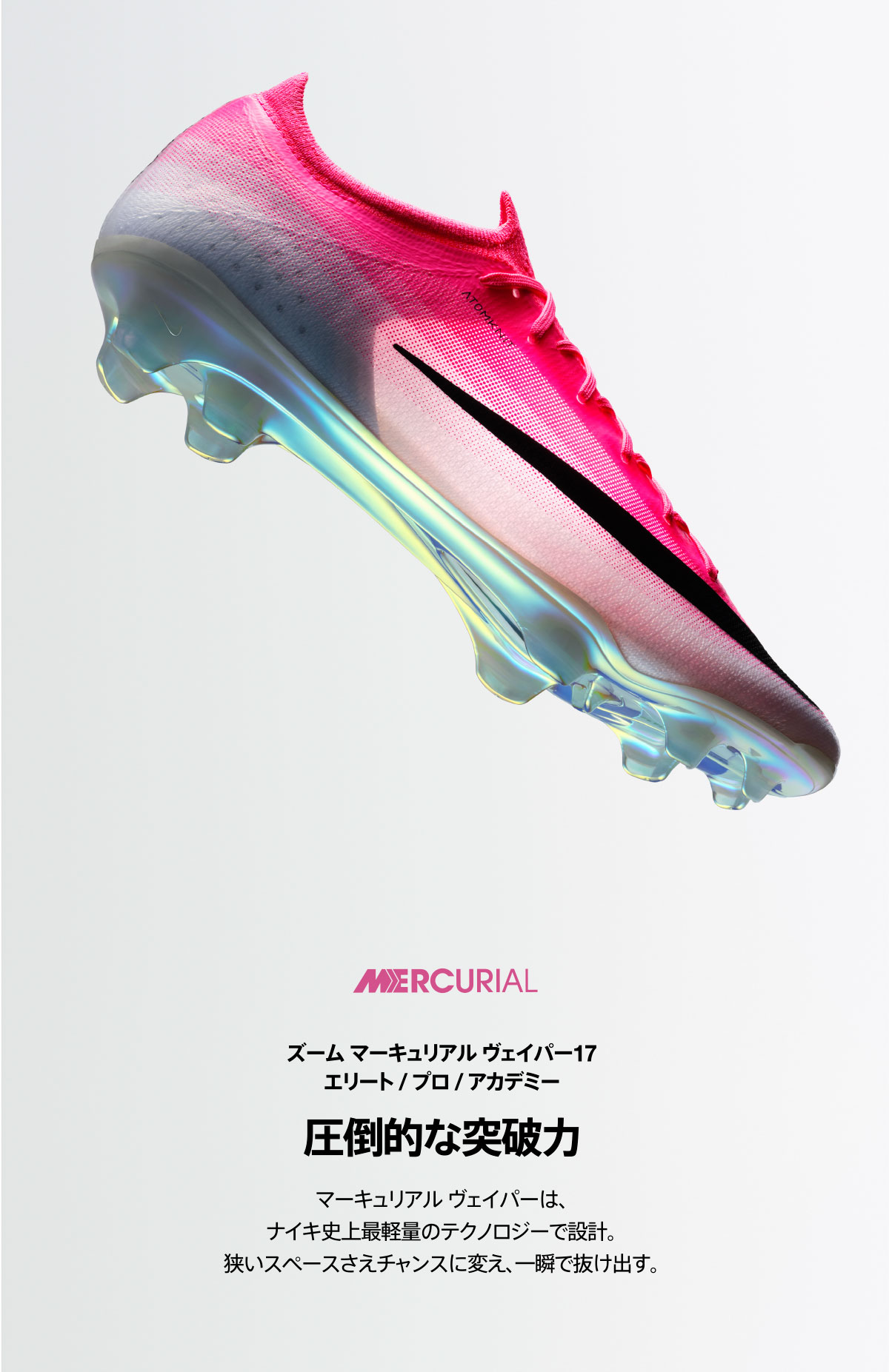 ナイキ マーキュリアル / NIKE MERCURIAL -サッカーショップ【SWS】
