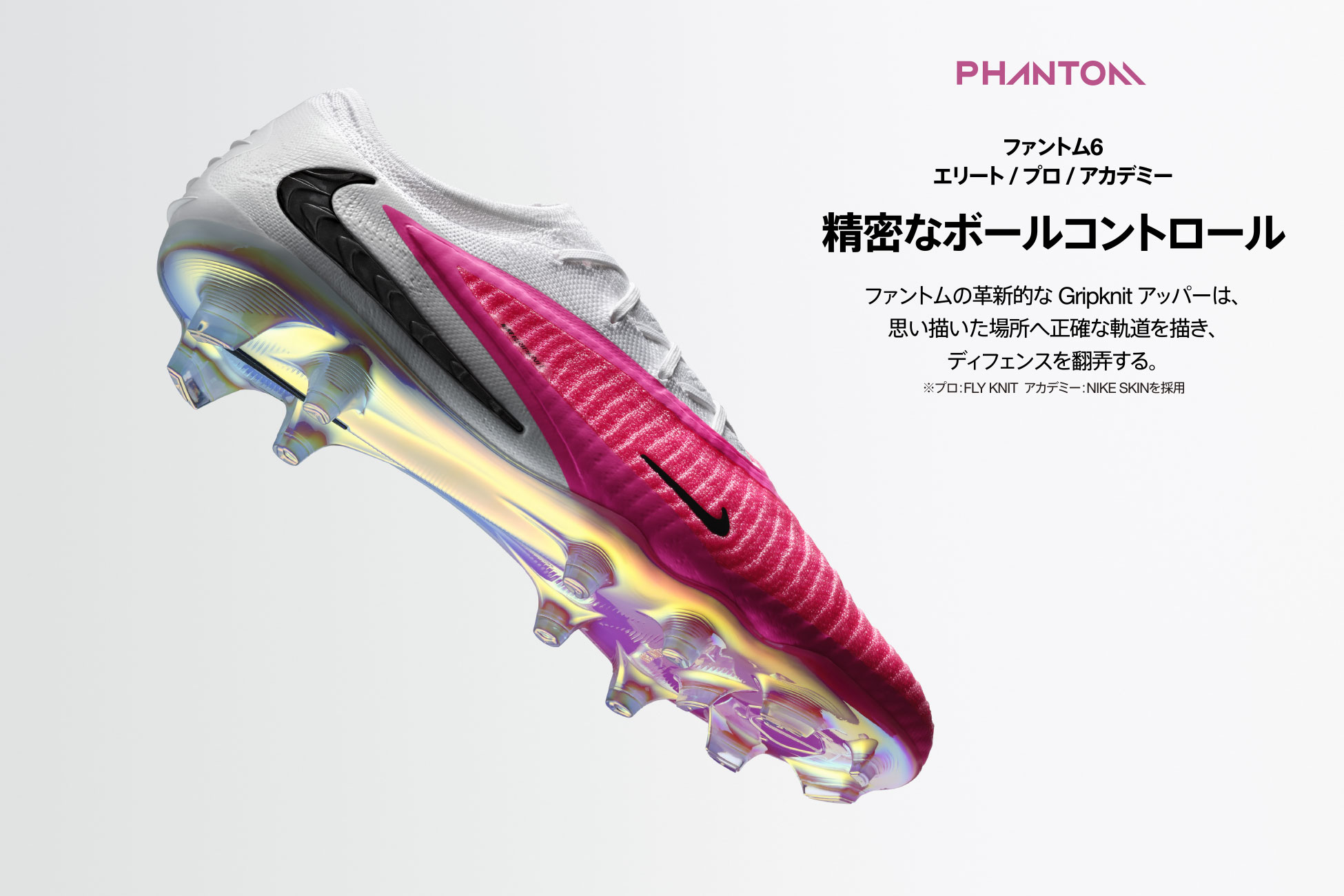 サッカースパイク＆トレーニングシューズ / SOCCER SPIKE & TRAINING SHOES / FOOTWEAR
