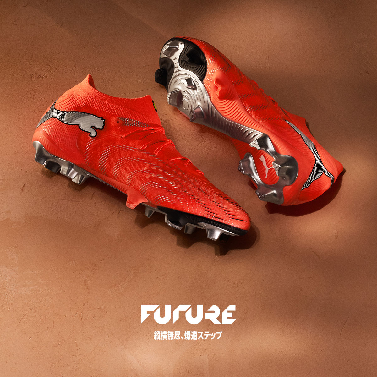 プーマ フューチャー / PUMA FUTURE -サッカーショップ【SWS】