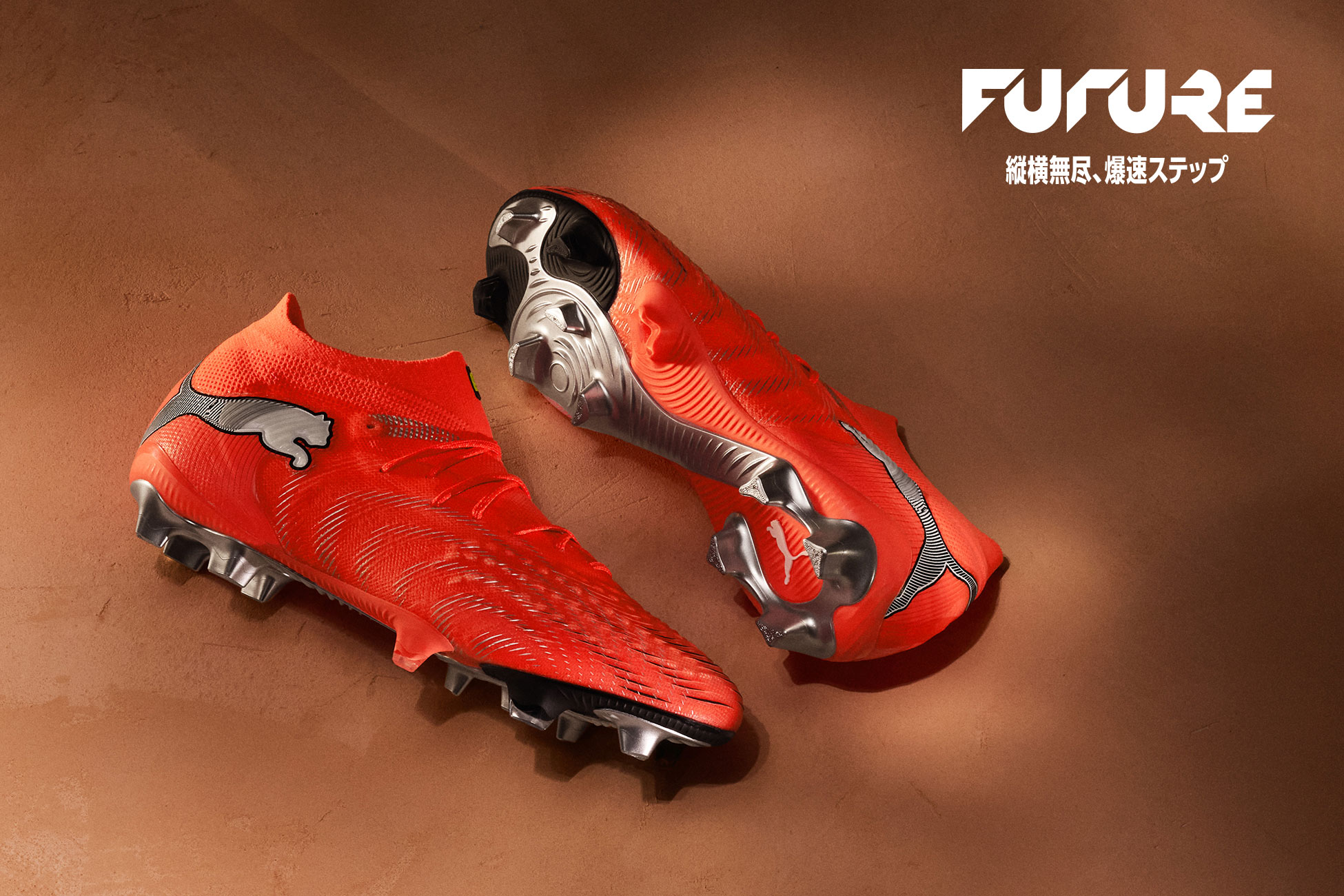 プーマ フューチャー / PUMA FUTURE