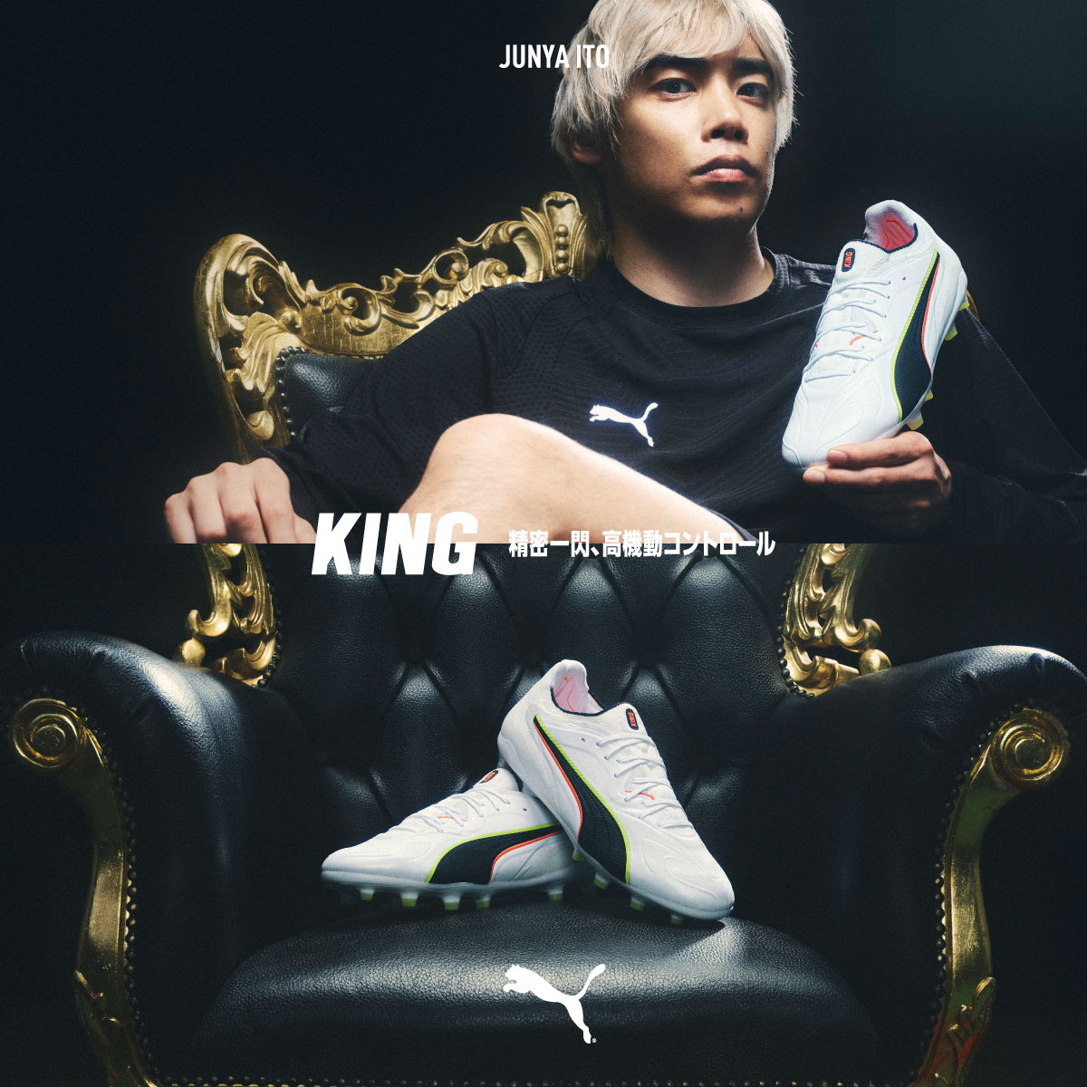 プーマ キング / PUMA KING -サッカーショップ【SWS】