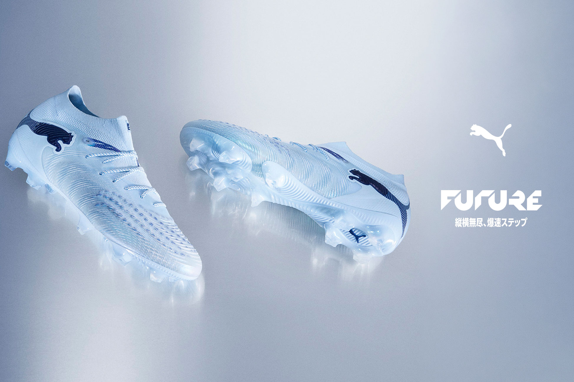 プーマ フューチャー / PUMA FUTURE