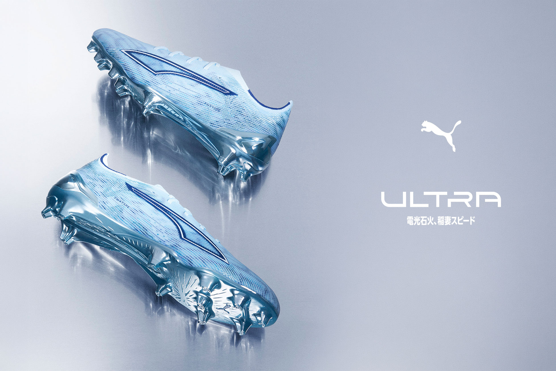 プーマ ウルトラ / PUMA ULTRA