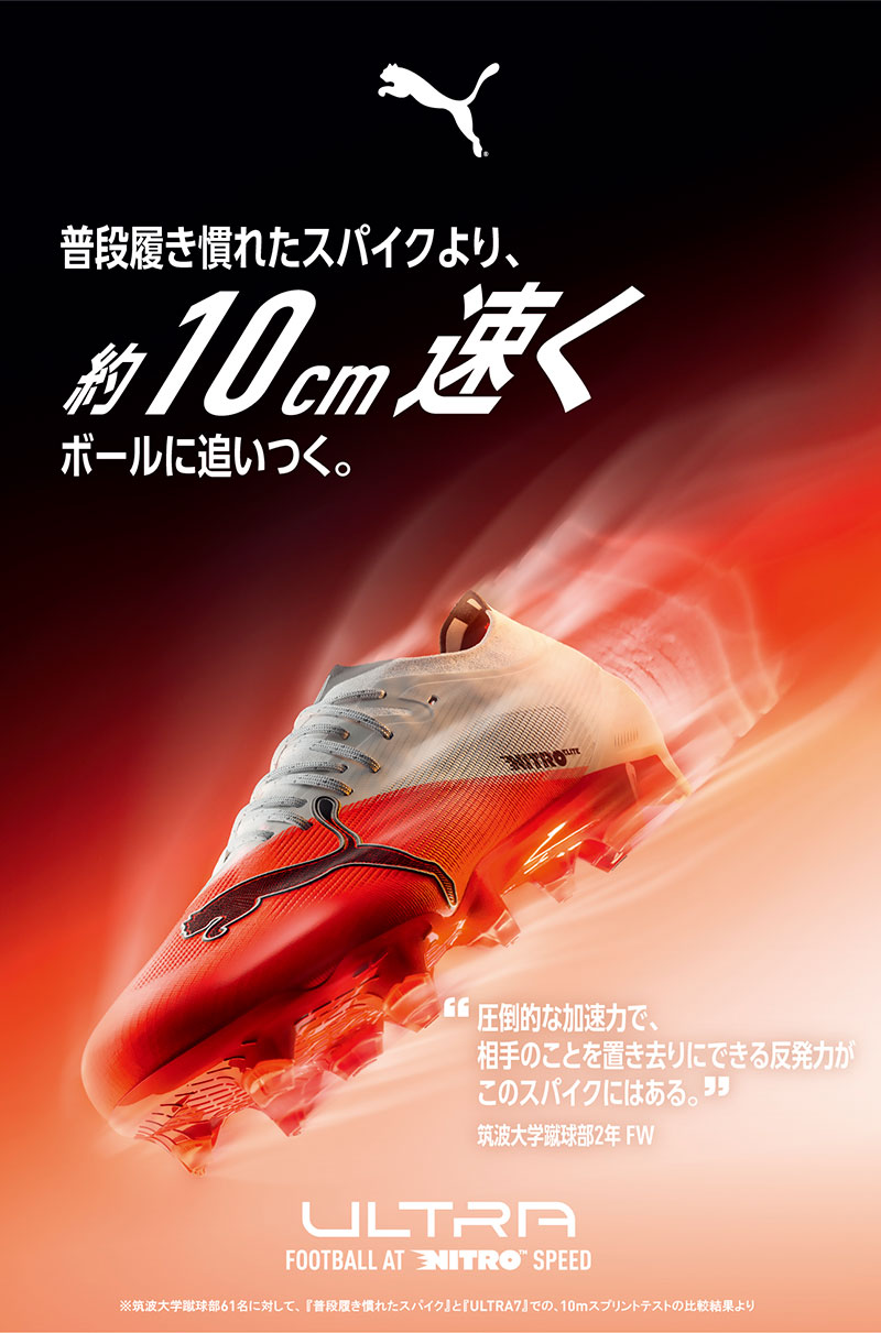 プーマ ウルトラ / PUMA ULTRA -サッカーショップ【SWS】