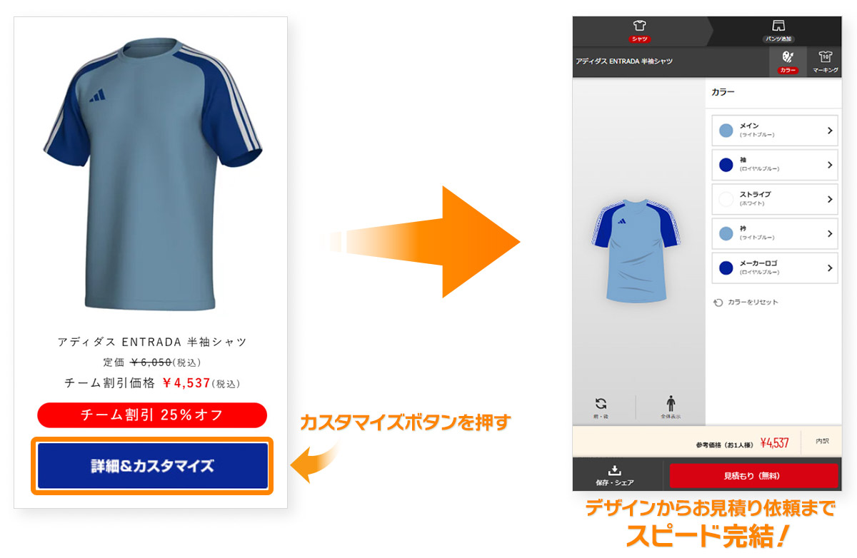 SWS チーム シミュレーター / サッカー・フットサル ユニフォーム作成