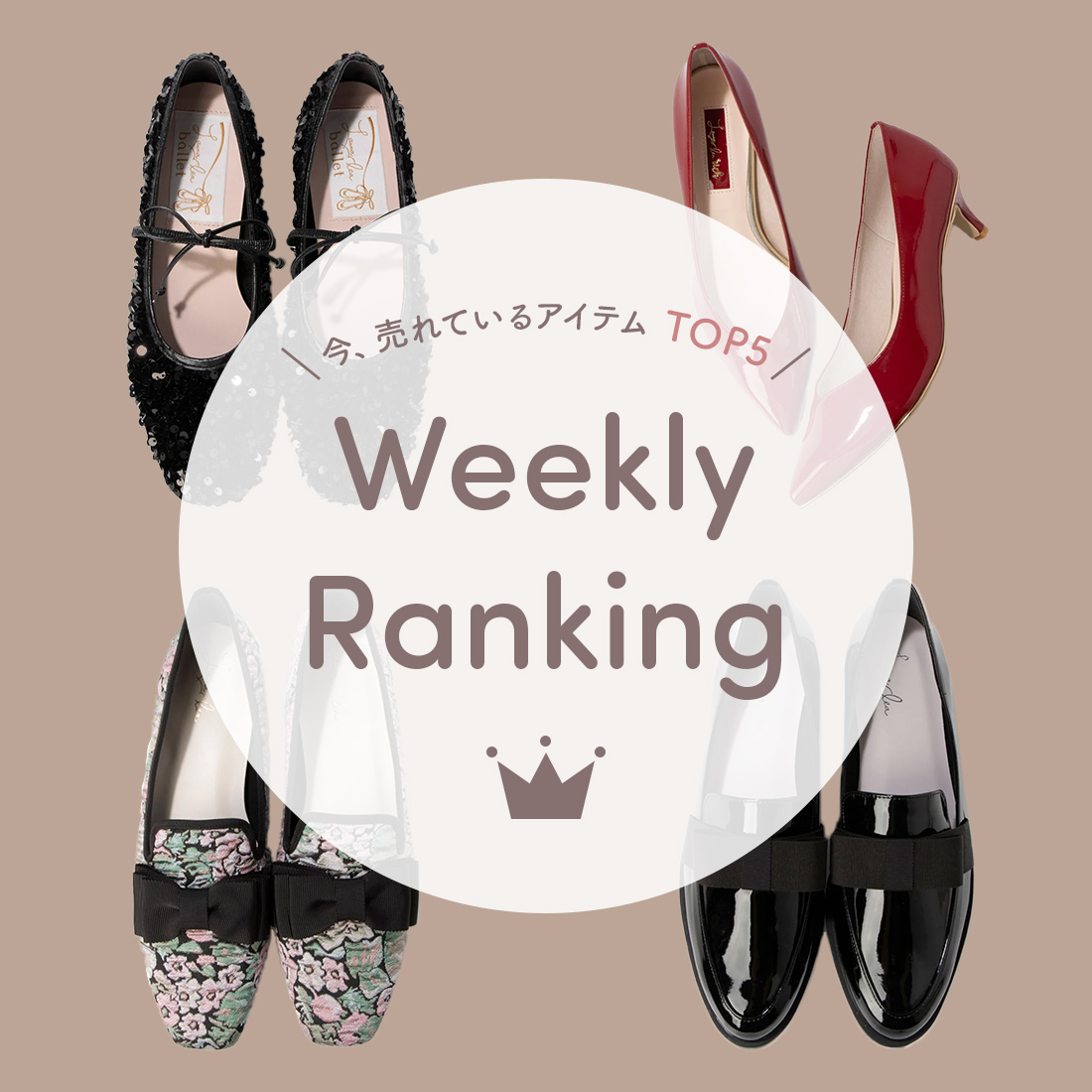 今週のランキング