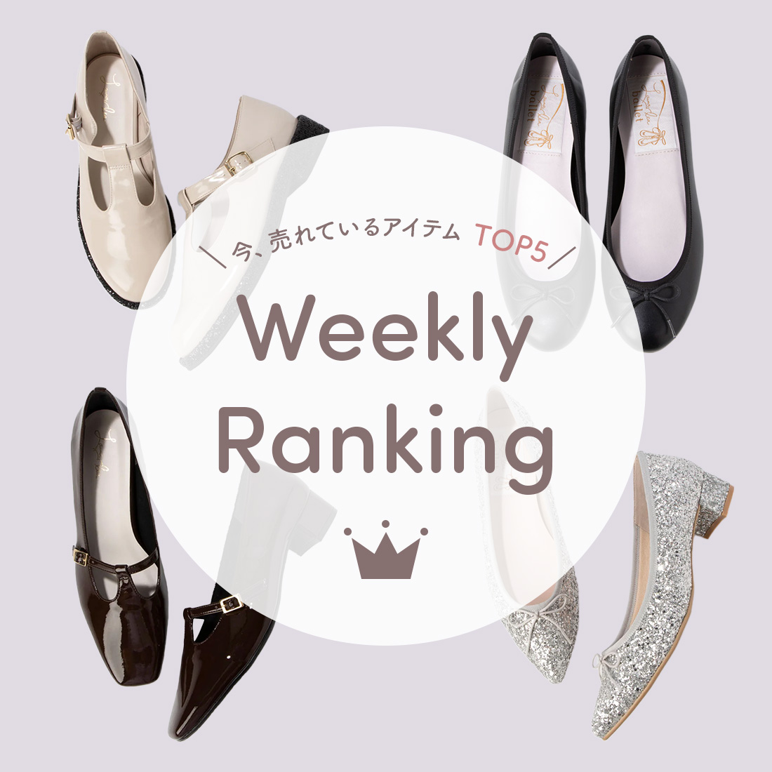 今週のランキング