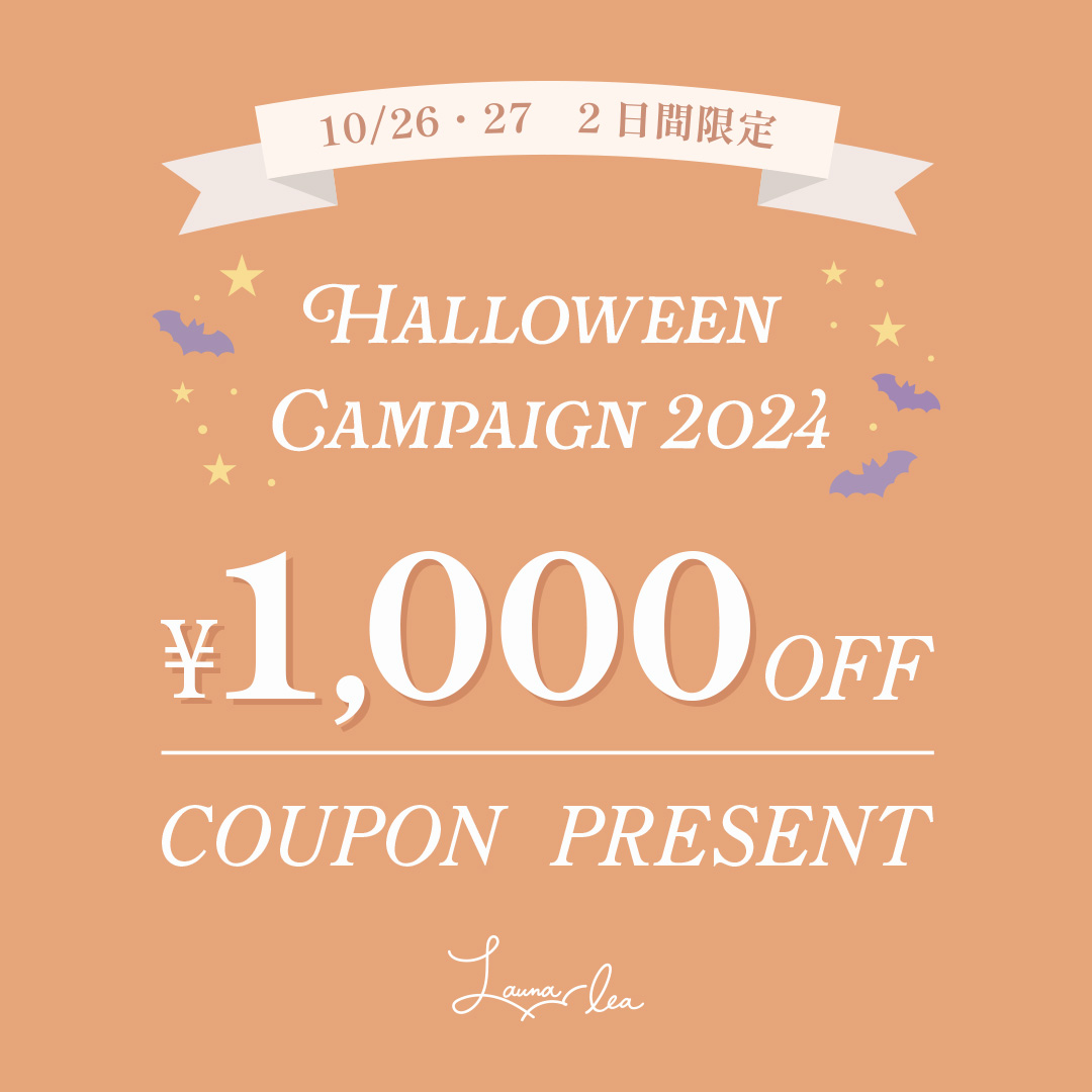 10/26(土)・27(日) 2日間限定！1000円OFFクーポンをプレゼント