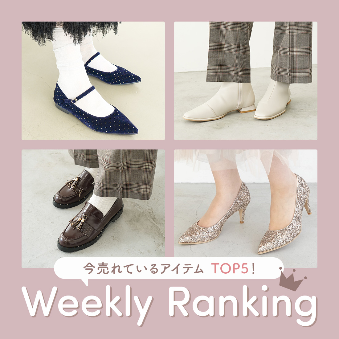 今週のランキングTOP5