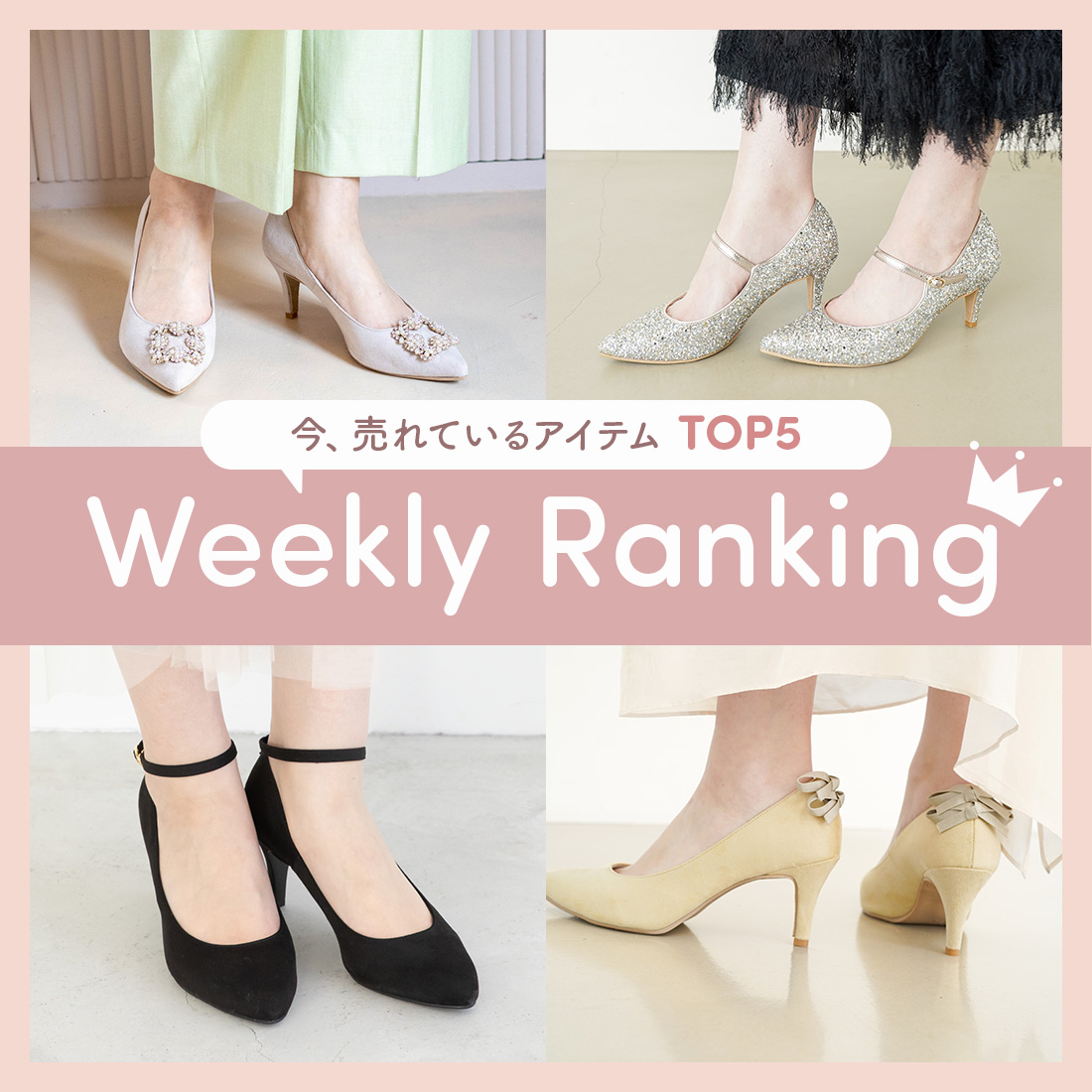 今週のランキングTOP5
