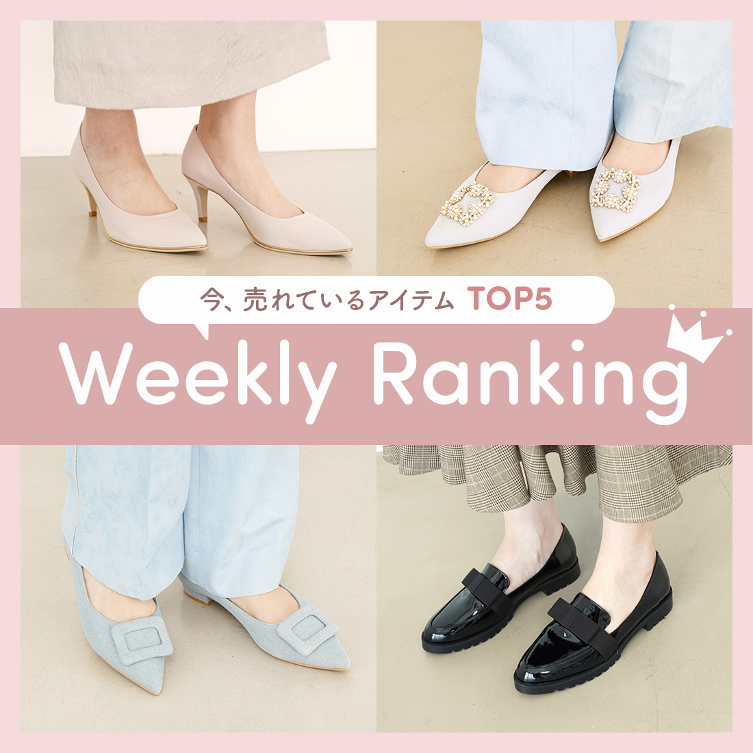 今週のランキングTOP5