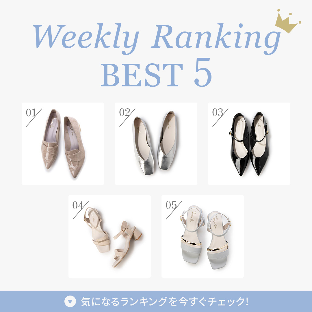 今週のランキングBEST5
