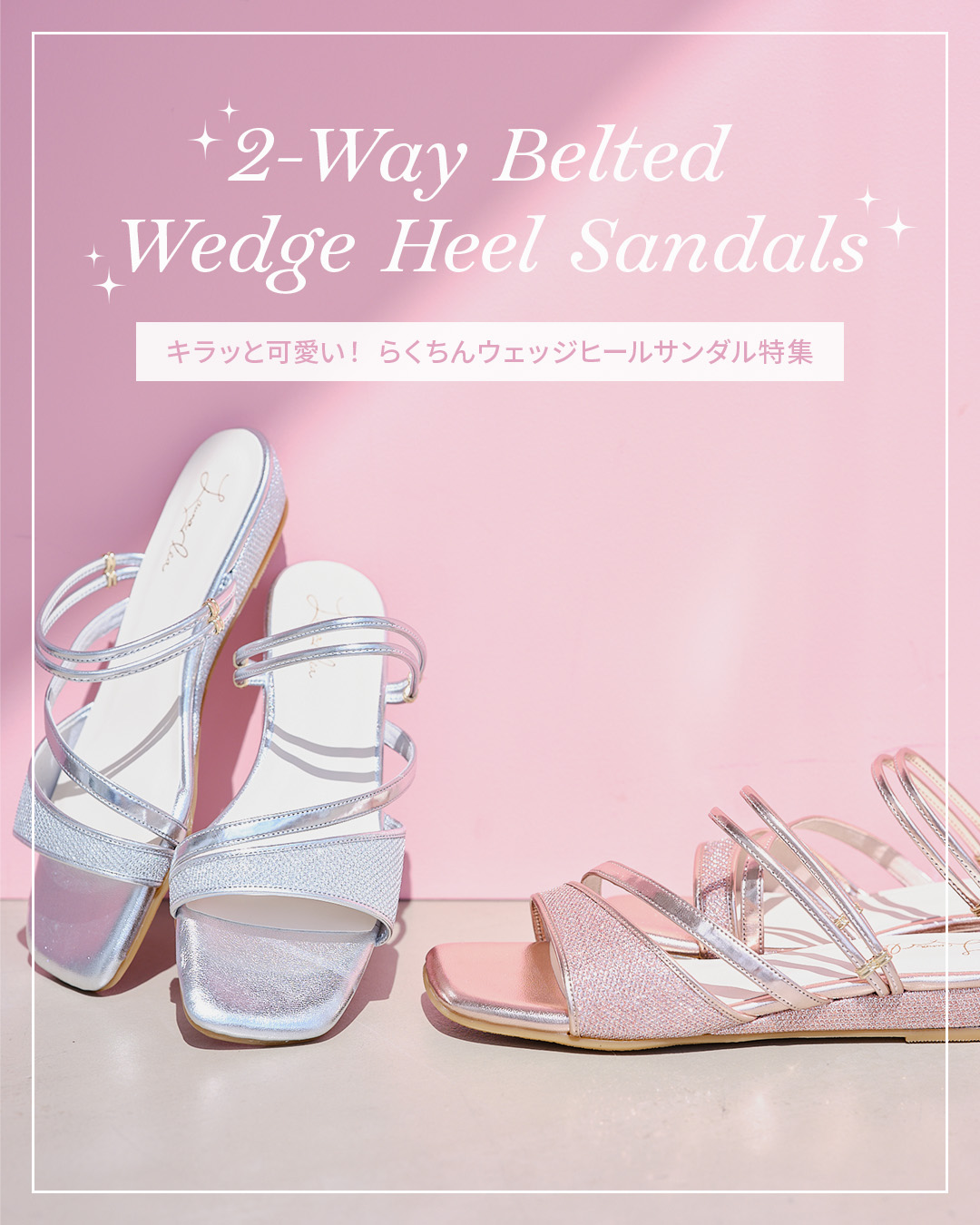 キラッと可愛い！らくちんウェッジヒールサンダル特集