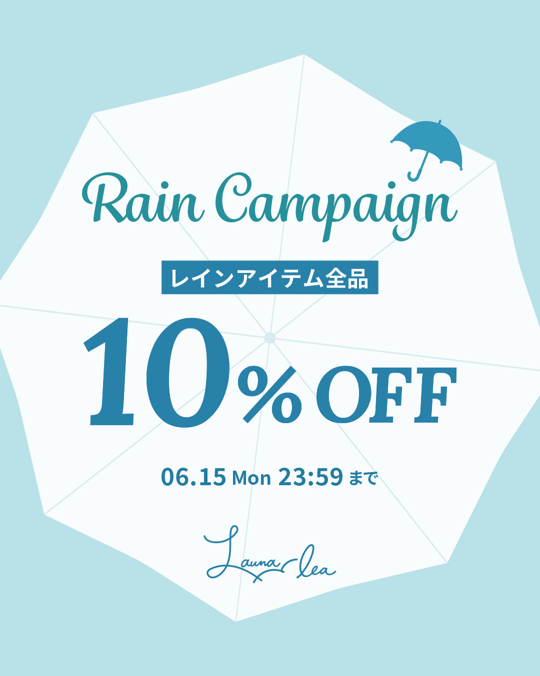 4日間限定【レインアイテム10%OFF】Rain Campaign 開催中♪