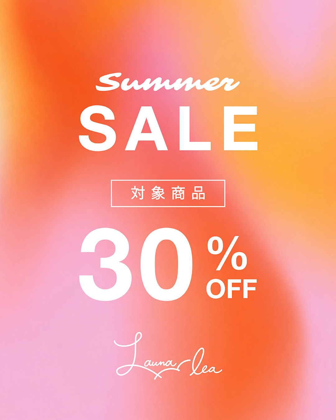 Summer SALE 開催中