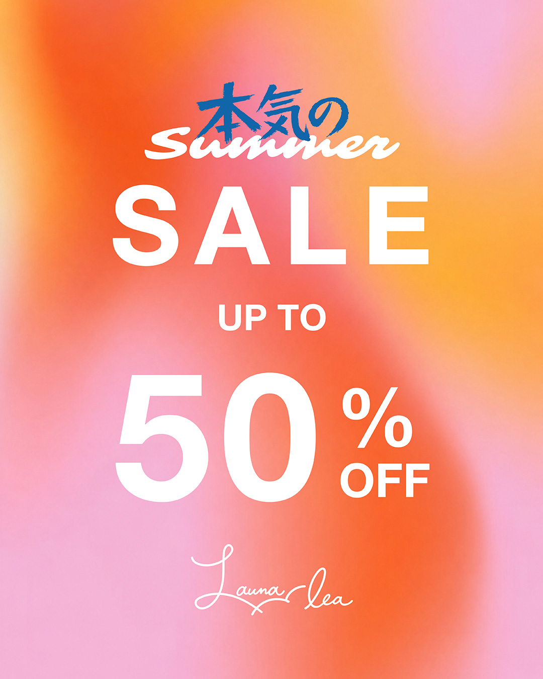 本気のSummer SALE 開催中