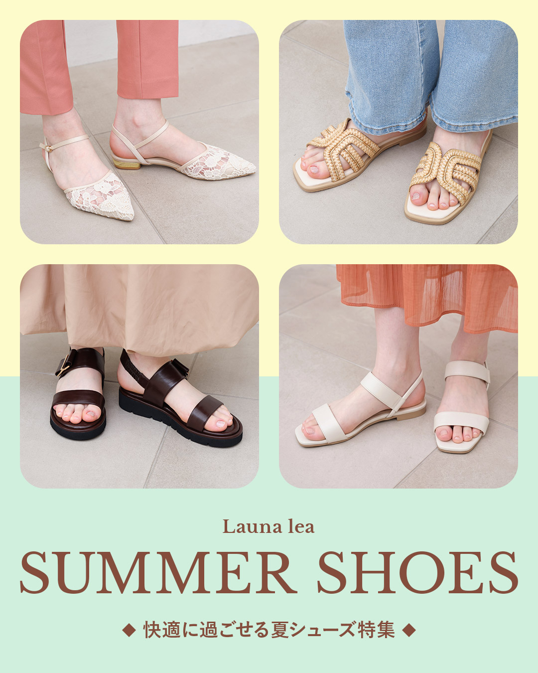 SUMMER SHOES 快適に過ごせる夏シューズ特集