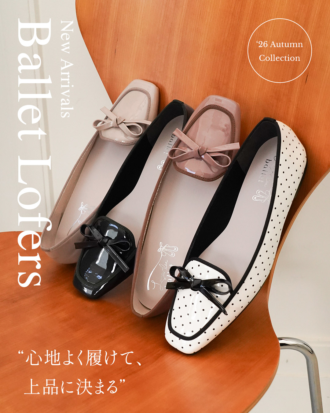 新作バレエローファー