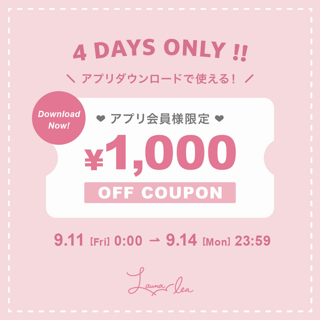 【アプリ会員様限定】1,000円OFFクーポン配信中♪