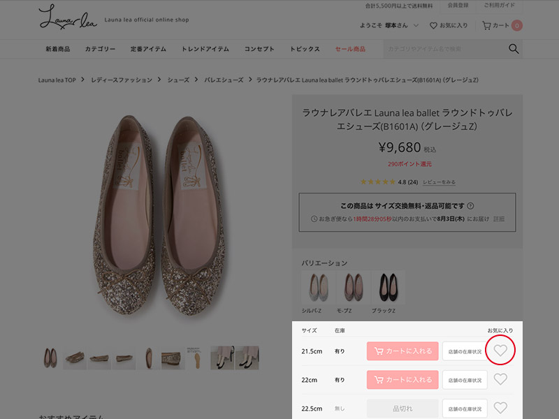 商品ページから登録STEP1