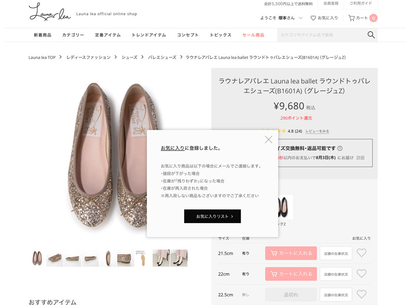 商品ページから登録STEP2