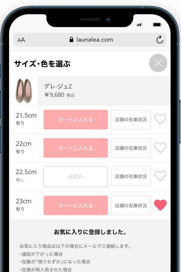 商品ページから登録STEP2
