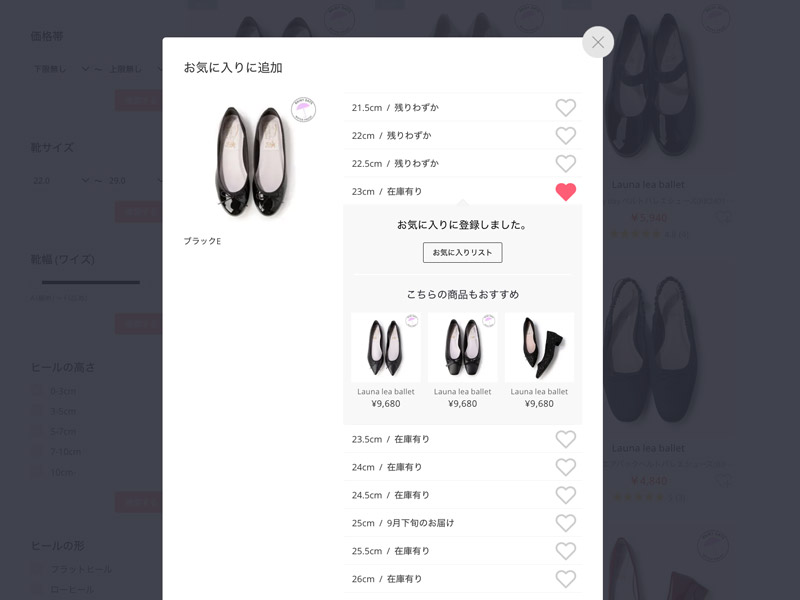 商品一覧ページから登録STEP1