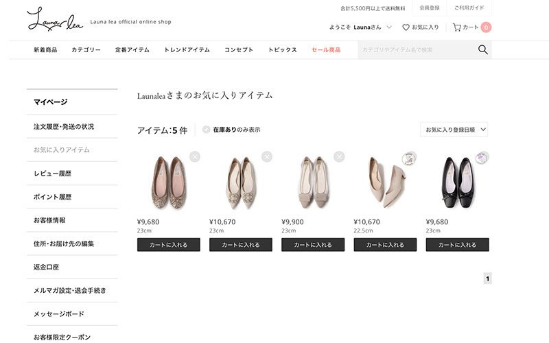 お気に入りの確認STEP2