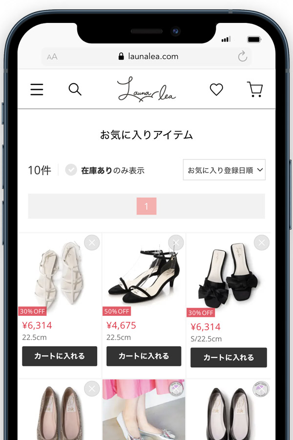 お気に入りの確認STEP2